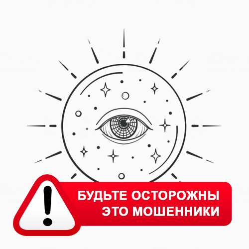 Союз Магов России в Курильске – это мошенники